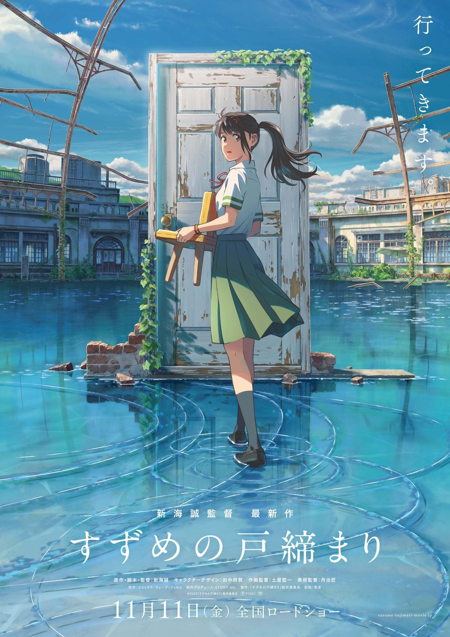 suzume